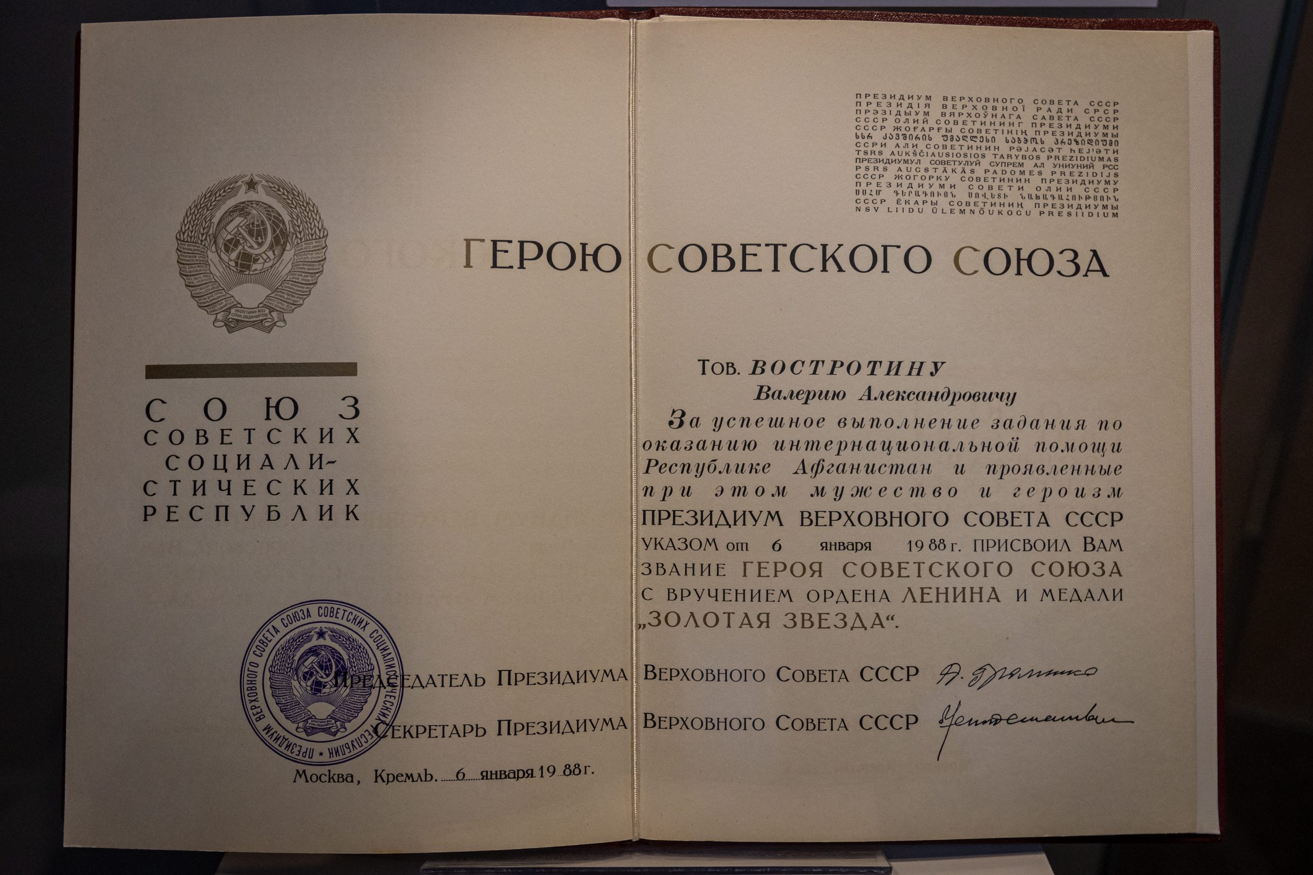 Личные документы Востротина дополнят служебную биографию генерала